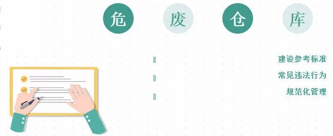 廢機油屬于危險廢物！一汽車公司交給無證經(jīng)營者處置最少罰60萬元！新固廢法時代危廢倉庫建設(shè)參考標(biāo)準(zhǔn)！不想被罰趕緊看！